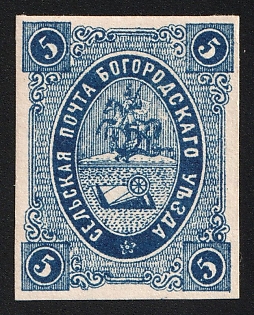 1876 5k Bogorodsk Zemstvo, Imerforate, Type 1