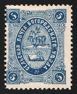 1881 5k Bogorodsk Zemstvo, Perforated, Type 1