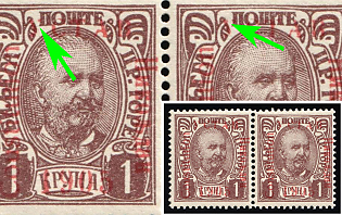1906 1kr Montenegro, Pair, Unprinted 'У' in 'УСТАВ'