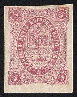 1876 5k Bogorodsk Zemstvo, Imperforate, Type 1