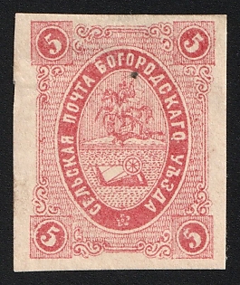 1877 5k Bogorodsk Zemstvo, Imperforate, Signed