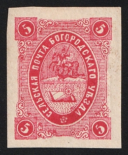 1882 5k Bogorodsk Zemstvo, Imperforate