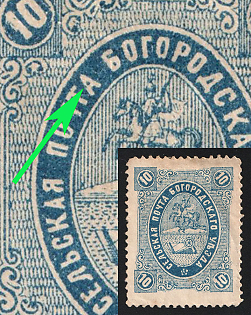 1883 10k Bogorodsk Zemstvo, Perforated, Type 3