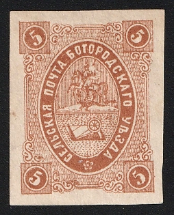 1884 5k Bogorodsk Zemstvo, Imperforate, Type 2