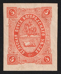 1884 5k Bogorodsk Zemstvo, Imperforate, Type 2