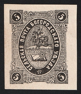 1884 5k Bogorodsk Zemstvo, Imperforate, Type 1