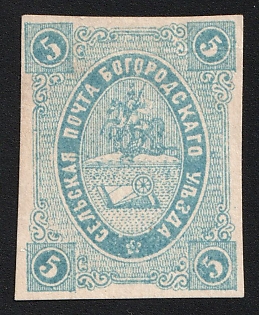 1884 5k Bogorodsk Zemstvo, Imperforate, Type 1