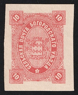1890 1k Bogorodsk Zemstvo, Imperforate