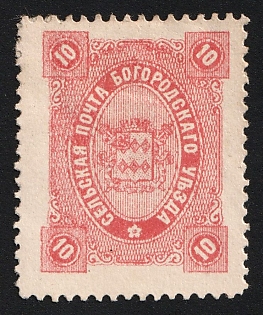 1890 10k Bogorodsk Zemstvo