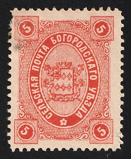 1890 5k Bogorodsk Zemstvo, Type 3