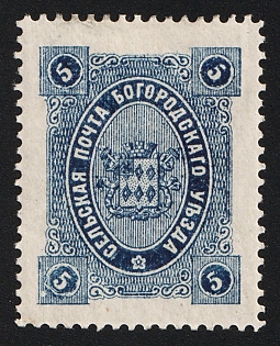 1890 5k Bogorodsk Zemstvo, Type 1