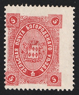 1890 5k Bogorodsk Zemstvo, Type 1, Rebound Perforation