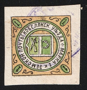 1903 1k Kobelyaki Zemstvo, Imperforated, Violet Oval Datestamp Cancellation