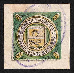 1903 2k Kobelyaki Zemstvo, Imperforate, Violet Oval Datestamp Cancellation, Shifted color