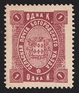 1892 1k Bogorodsk Zemstvo, Bright Brownish-Lilac