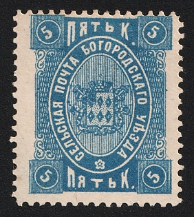 1892 5k Bogorodsk Zemstvo
