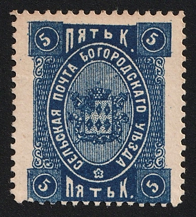 1892 5k Bogorodsk Zemstvo