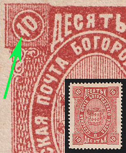1892 10k Bogorodsk Zemstvo, 15th Stamp - '10' in Upper Left Corner With Extra Line