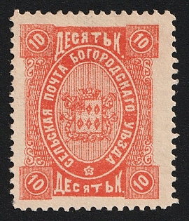 1892 10k Bogorodsk Zemstvo