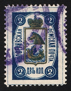 1890 2k Kologriv Zemstvo, Violet Double Circular Datestamp Cancellations