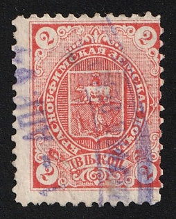 1894 2k Krasnoufimsk Zemstvo, Violet Oval Datestamp Cancellation, Shifted perforation on the right