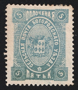 1892 5k Bogorodsk Zemstvo