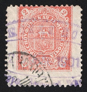 1898 2k Krasnoufimsk Zemstvo, Violet Oval Datestamp Cancellation, Shifted perforation on top
