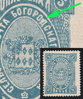 1892 5k Bogorodsk Zemstvo, 5th Stamp - White Spot Between Letters 'ОД' in 'БОГОРОДСКАГО', Signed