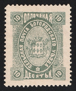 1892 10k Bogorodsk Zemstvo