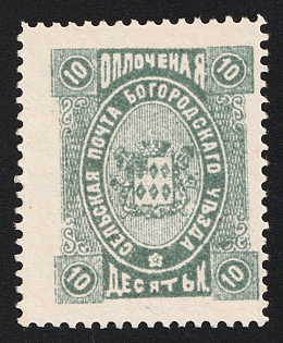1892 10k Bogorodsk Zemstvo