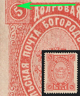 1892 5k Bogorodsk Zemstvo, 7th Stamp - White Dot Over '5' in Upper Left Corner