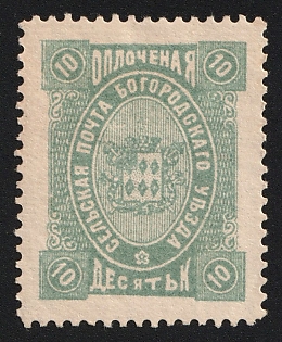 1892 10k Bogorodsk Zemstvo