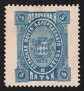 1893 5k Bogorodsk Zemstvo