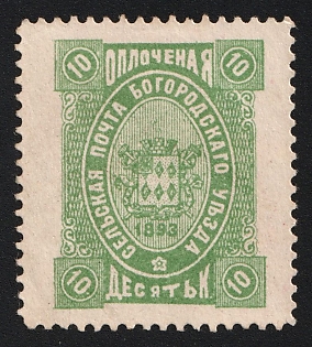 1893 10k Bogorodsk Zemstvo
