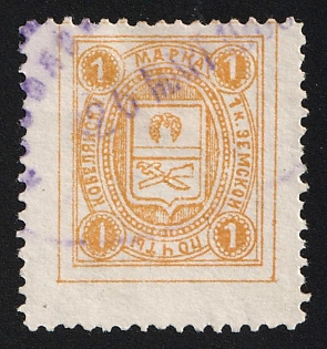 1904-08 1k Kobelyaki Zemstvo, Violet Oval Datestamp Cancellation, Shifted perforation on top