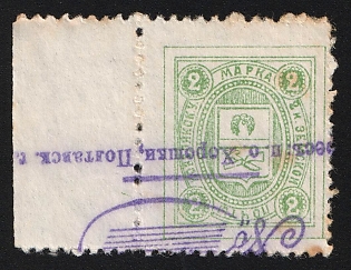 1904-08 2k Kobelyaki Zemstvo, Violet Datestamp Cancellation, Margin