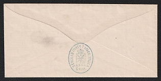 1880 and later 5k Tula Zemstvo Postal Stationery Cover, 131 x 62 mm, Watermark III 7 lines per 1 cm with transverse stripes every 26 mm, Paper 0.105-0.107 mm. Unrecorded, Specimen. On the reverse side is handwritten text "No. 2 from May 1, 1880". Extremely rare