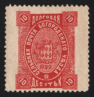 1893 10k Bogorodsk Zemstvo