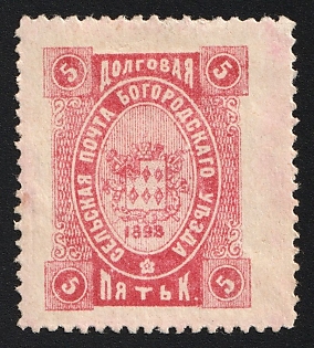 1893 5k Bogorodsk Zemstvo