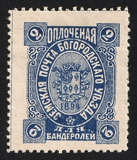 1894 2k Bogorodsk Zemstvo