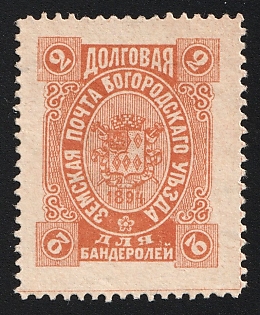 1894 2k Bogorodsk Zemstvo