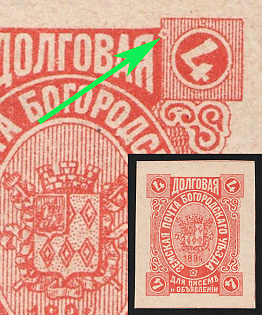 1894 4k Bogorodsk Zemstvo, Imperforate, 8th Stamp - White Spot in Upper Right Corner