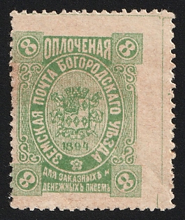 1894 8k Bogorodsk Zemstvo, Rebound Perforation