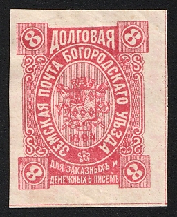 1894 8k Bogorodsk Zemstvo, Imperforate, Signed