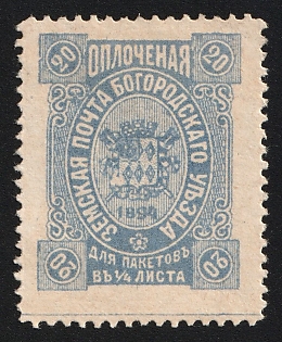 1894 20k Bogorodsk Zemstvo