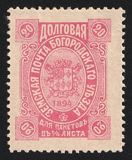 1894 20k Bogorodsk Zemstvo