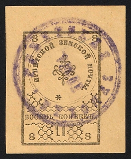 1880 8k Irbit Zemstvo, Imperforate, Type 10, Violet Circular Datestamp Cancellation