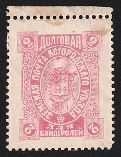 1894 2k Bogorodsk Zemstvo, Margin, Signed