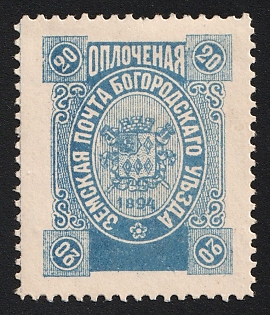 1894 20k Bogorodsk Zemstvo