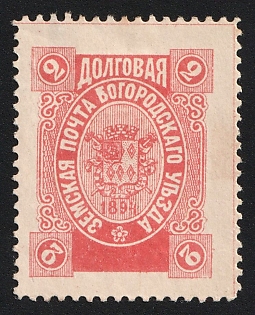 1894 2k Bogorodsk Zemstvo